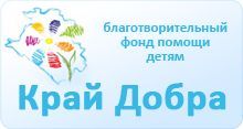 Края добра