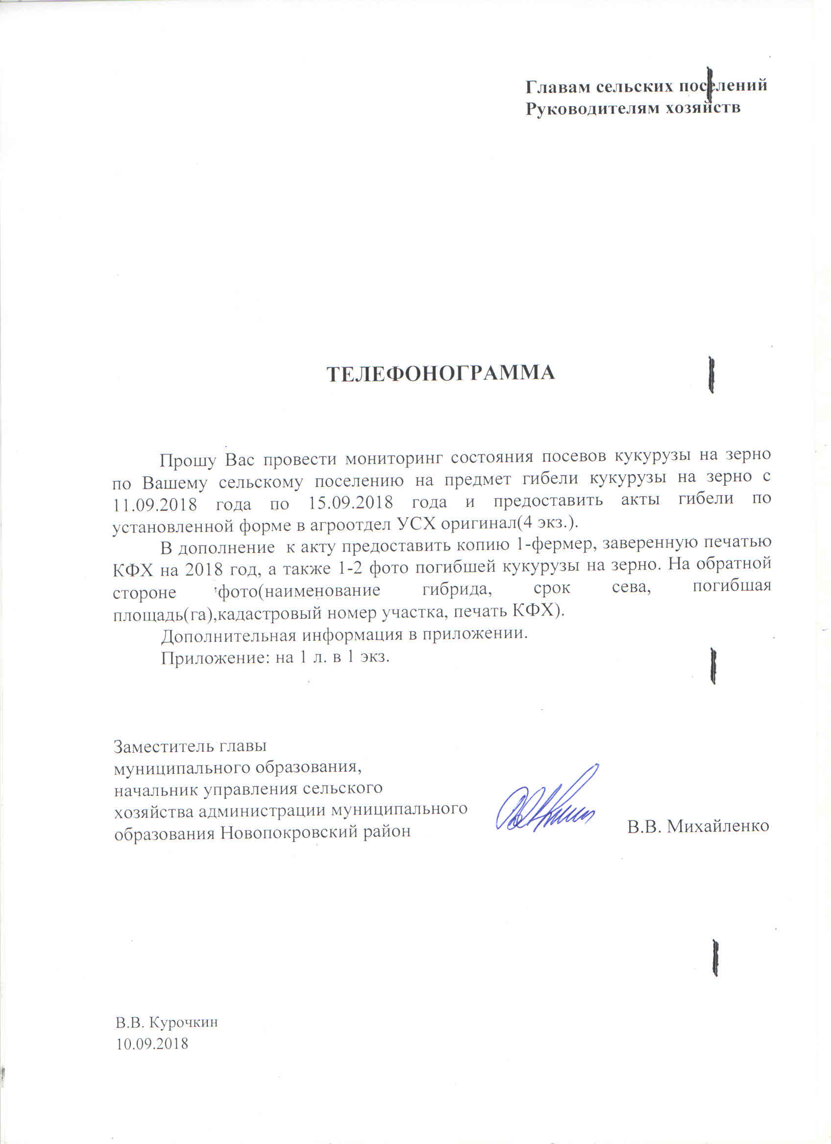 Акт потравы посевов животными образец заполнения