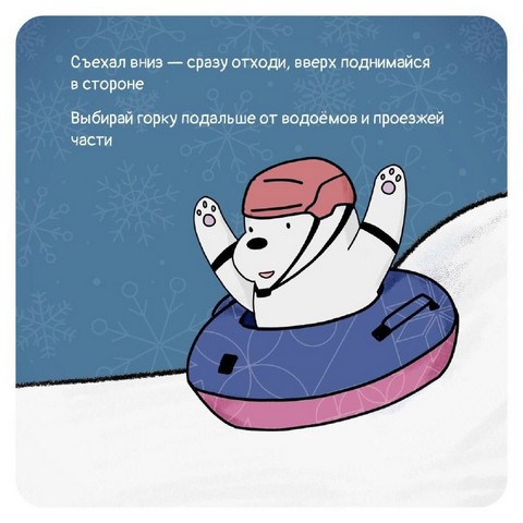 bezop zimnix kanikul 6