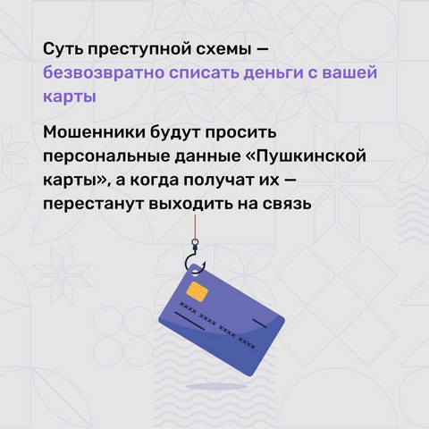 moshennik pushkin karta 2