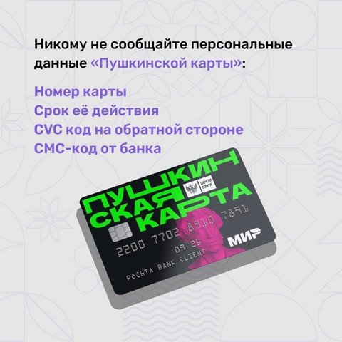 moshennik pushkin karta 3