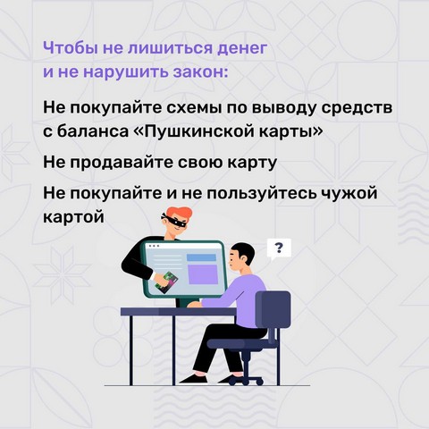 moshennik pushkin karta 5