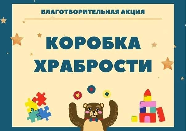 Коробка храбрости картинка распечатать