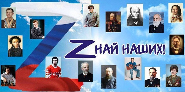 znai nashih 2023