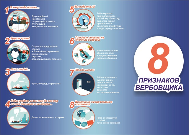 8 priznakov verbovschika 2