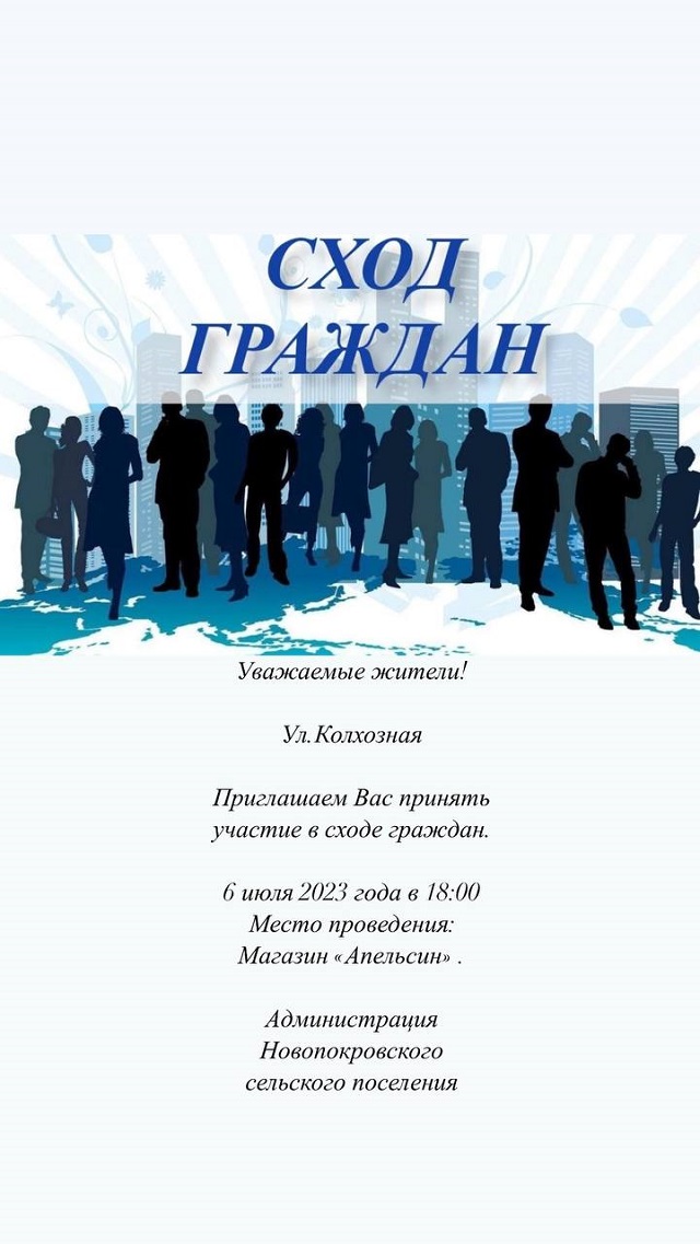 Shod grazhdan 2023 07 06