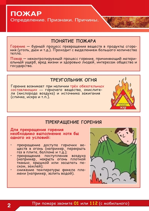 pozh b 2012 page 0001 2