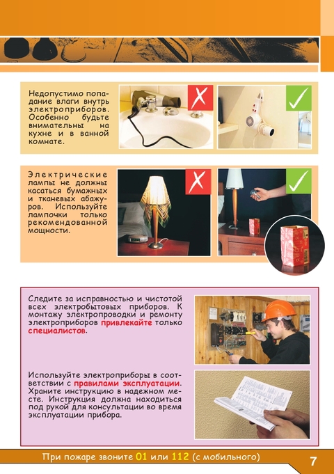 pozh b 2012 page 0001 7