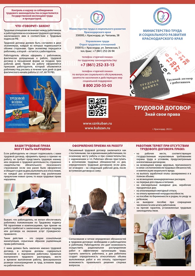 trud dogovor