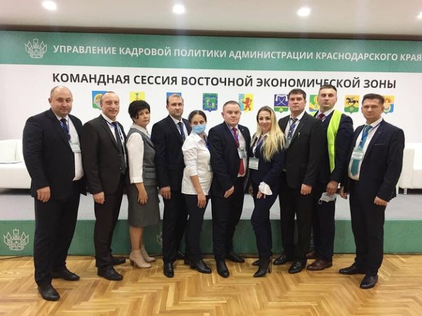Командная сессия. Восточная экономическая зона Краснодарского края
