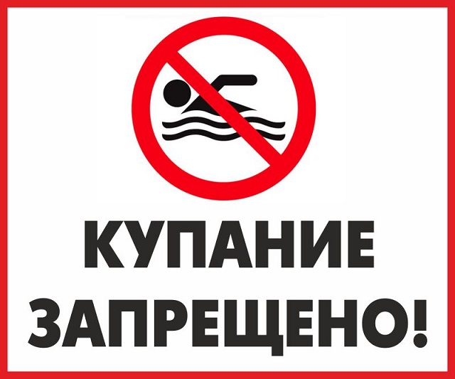 kypanie zapresheno