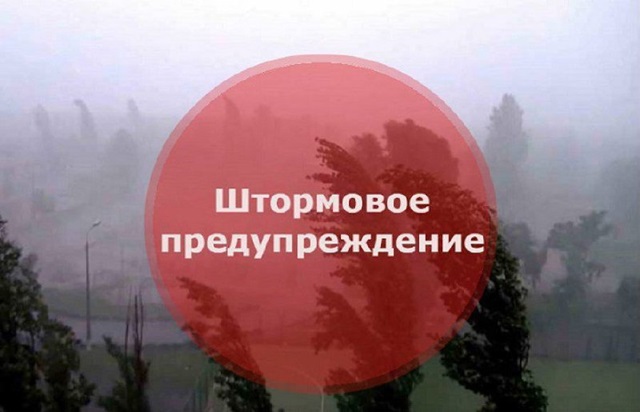 shtormovoe preduprejdenie 0704